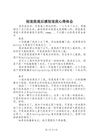 别宠我观后感别宠我心得体会