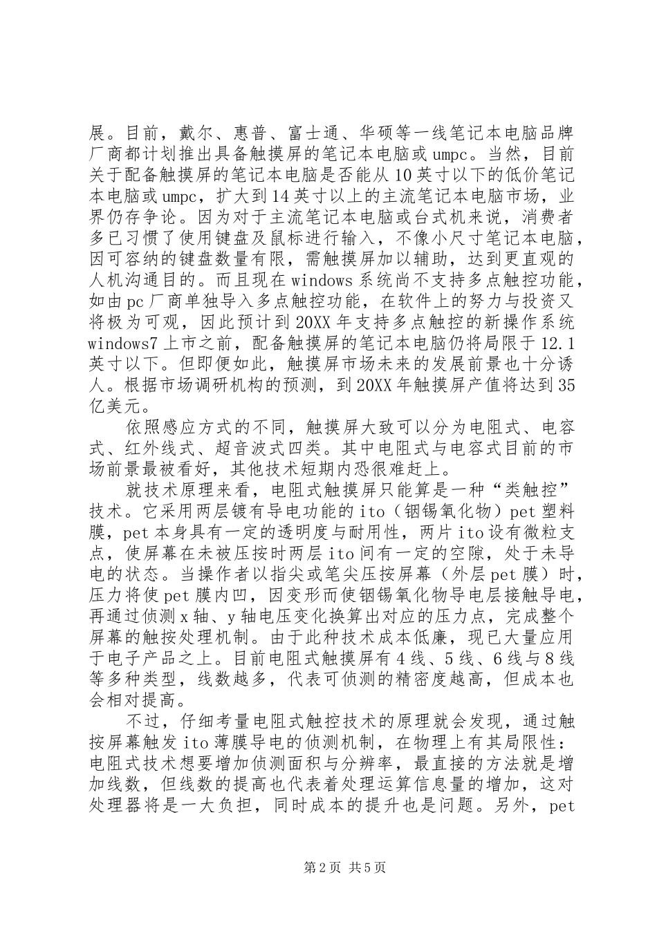 北尔触摸屏使用总结_第2页