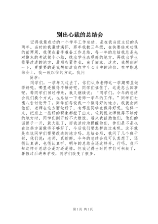 别出心裁的总结会