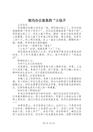 别当办公室里的“土包子