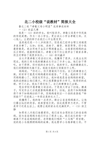 北二小校级说教材简报大全