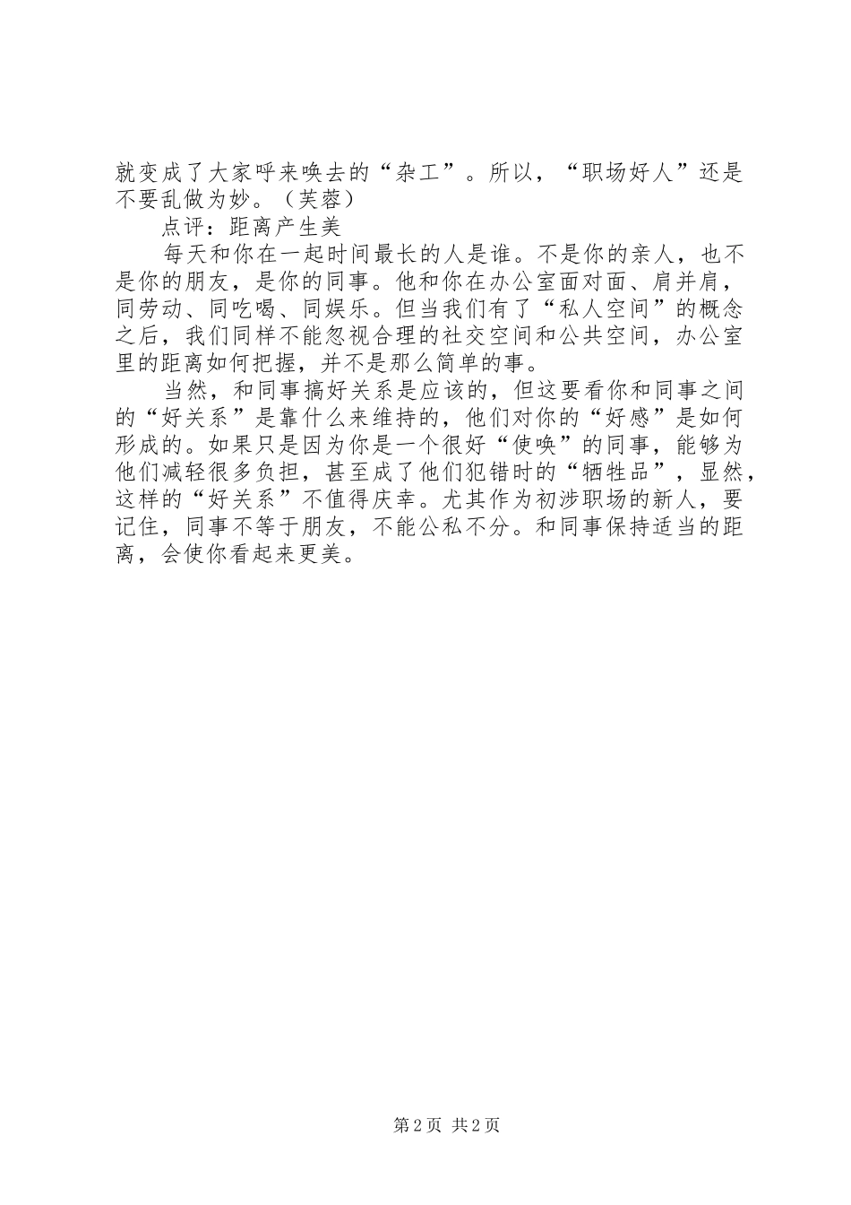 别当办公室里的烂好人_第2页