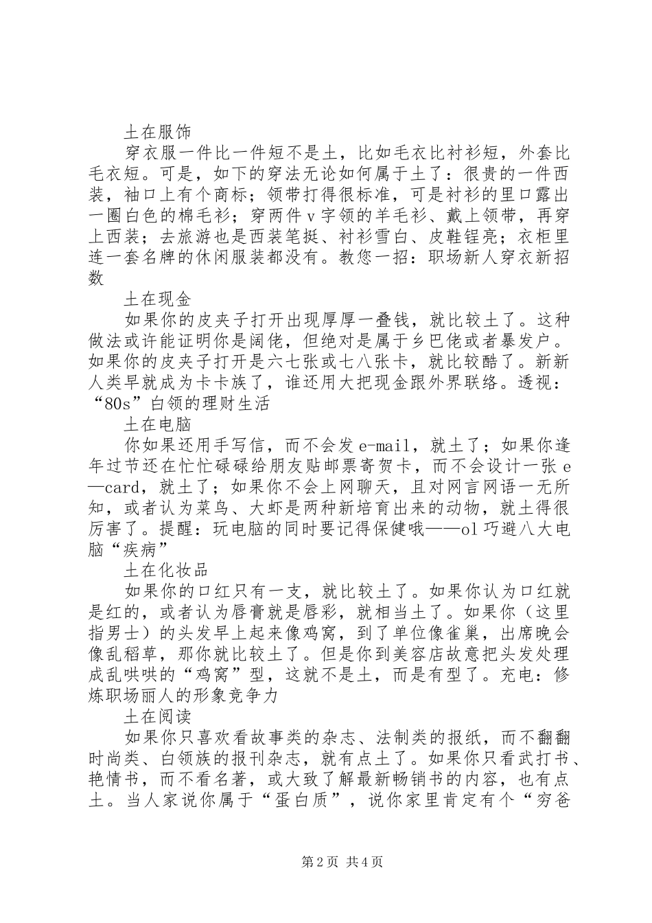 别当办公室里的土包子_第2页