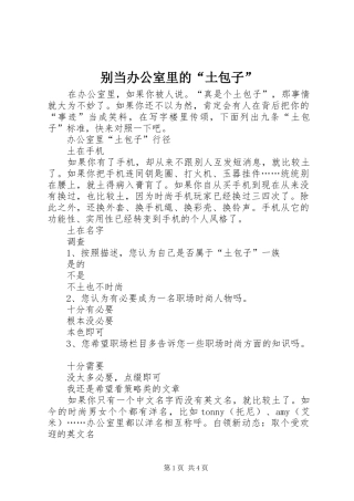 别当办公室里的土包子