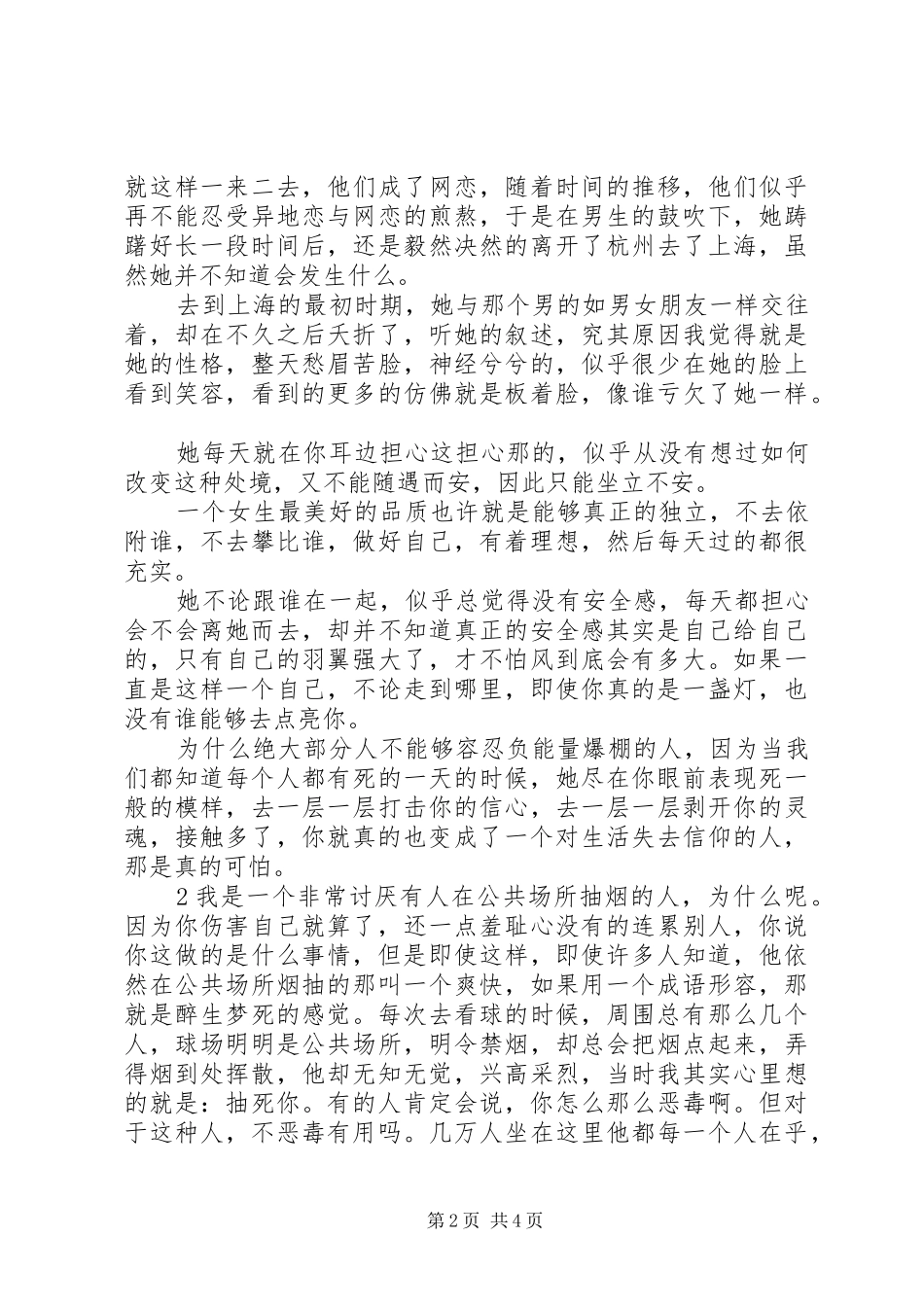 别到处说你的苦没有人愿意听到负能量_第2页