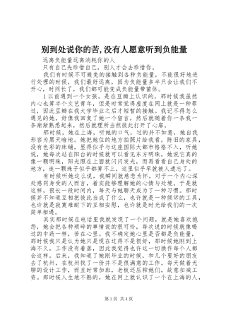 别到处说你的苦没有人愿意听到负能量