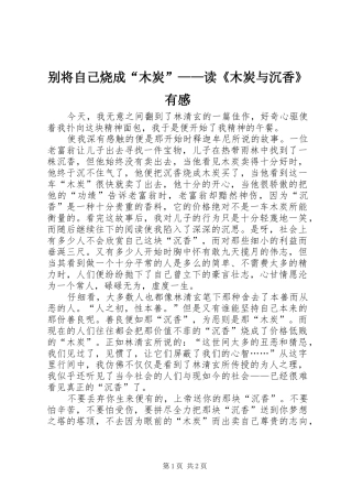别将自己烧成木炭读木炭与沉香有感