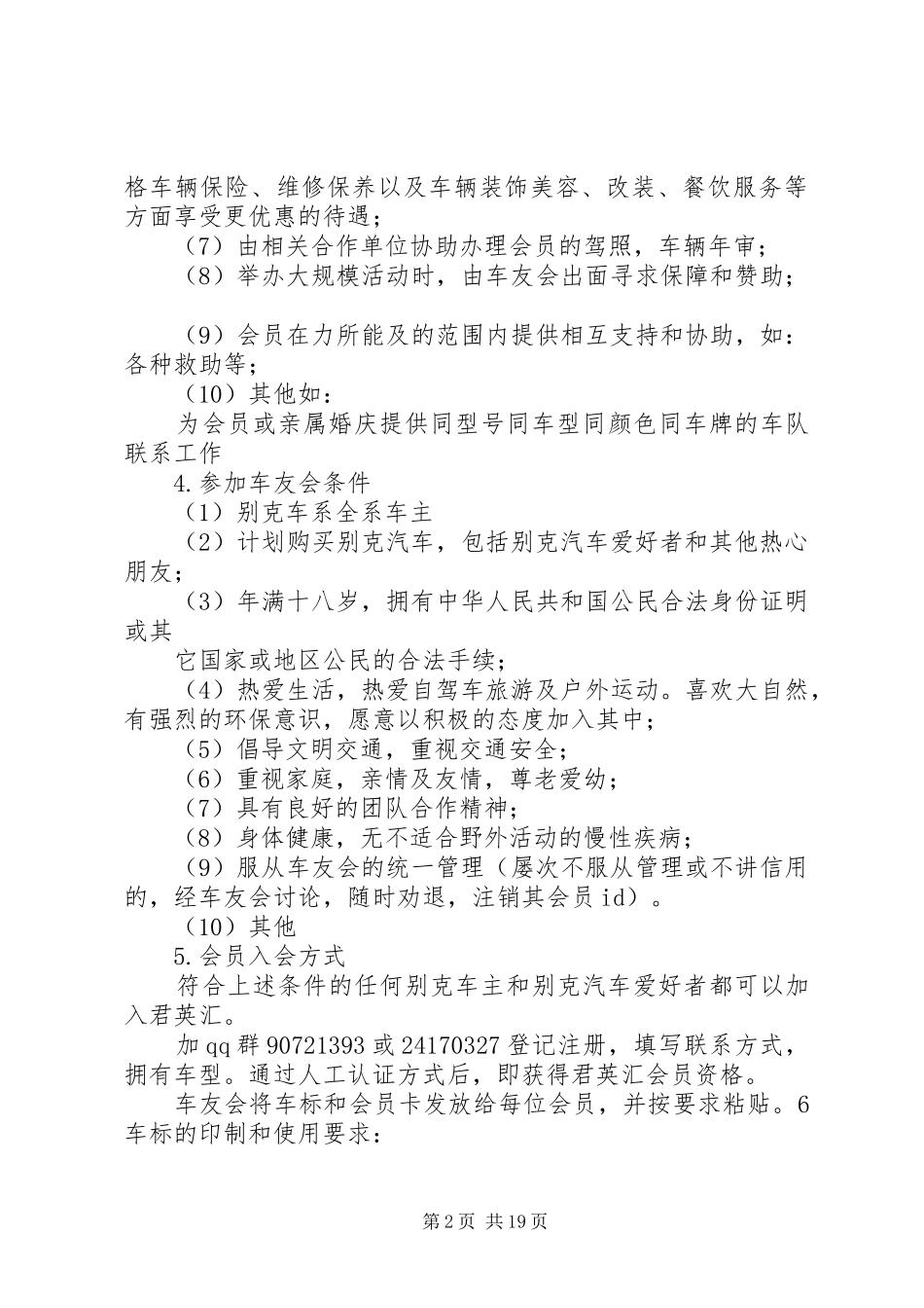 别克车友会筹备方案_第2页