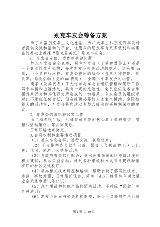 别克车友会筹备方案