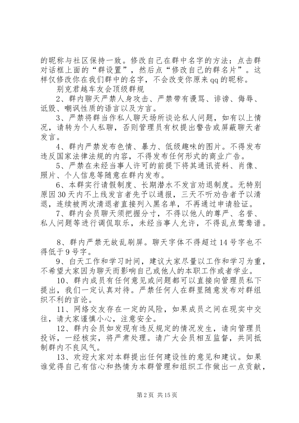 别克君越车友会顶级群规_第2页