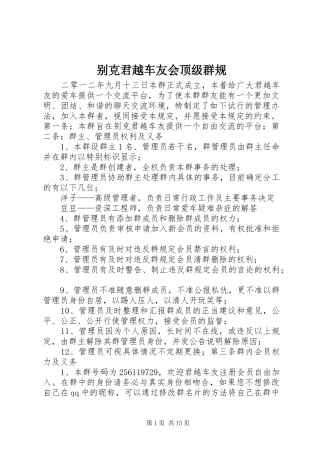 别克君越车友会顶级群规