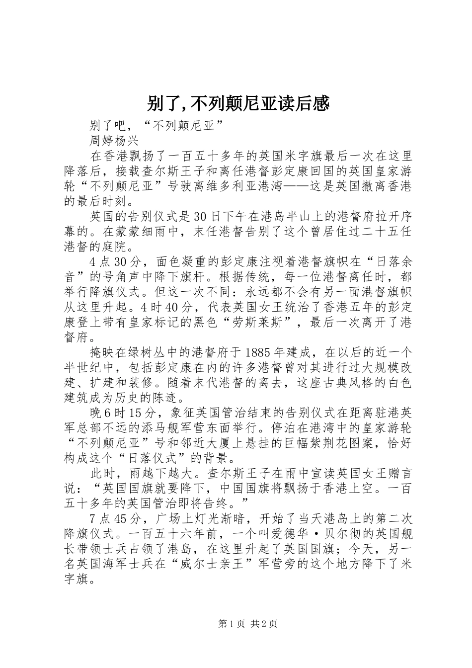 别了不列颠尼亚读后感_第1页
