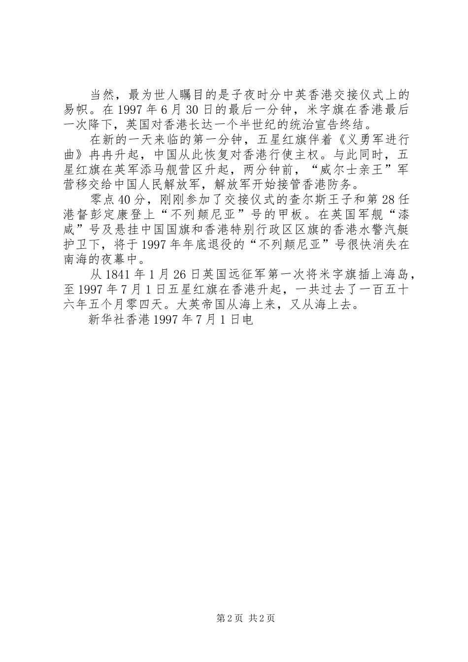 别了不列颠尼亚读后感_第2页