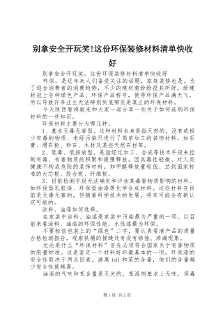 别拿安全开玩笑这份环保装修材料清单快收好