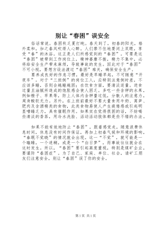 别让春困误安全