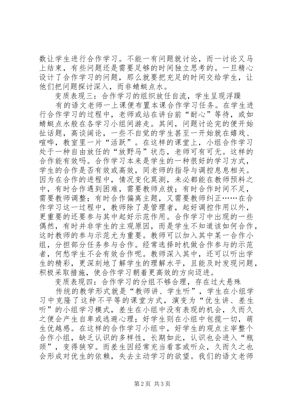 别让合作式学习变了质_第2页
