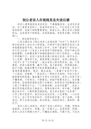 别让老实人在视线里走失读后感