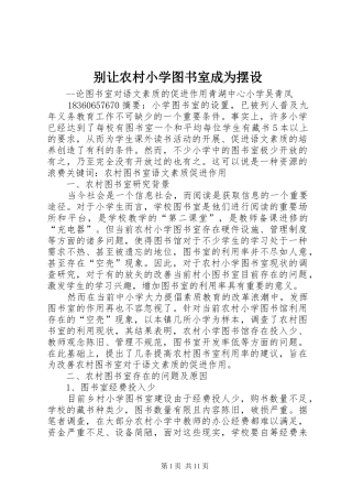 别让农村小学图书室成为摆设
