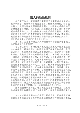 别人的经验教训