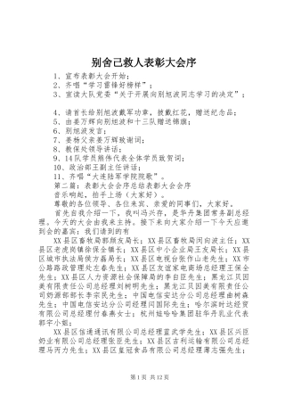 别舍己救人表彰大会序