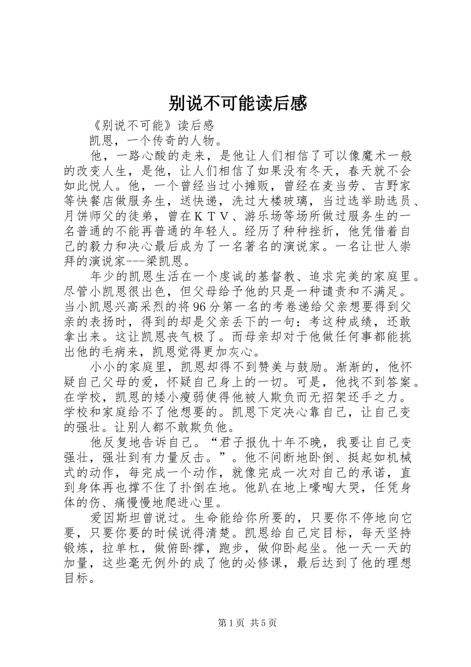 别说不可能读后感_第1页