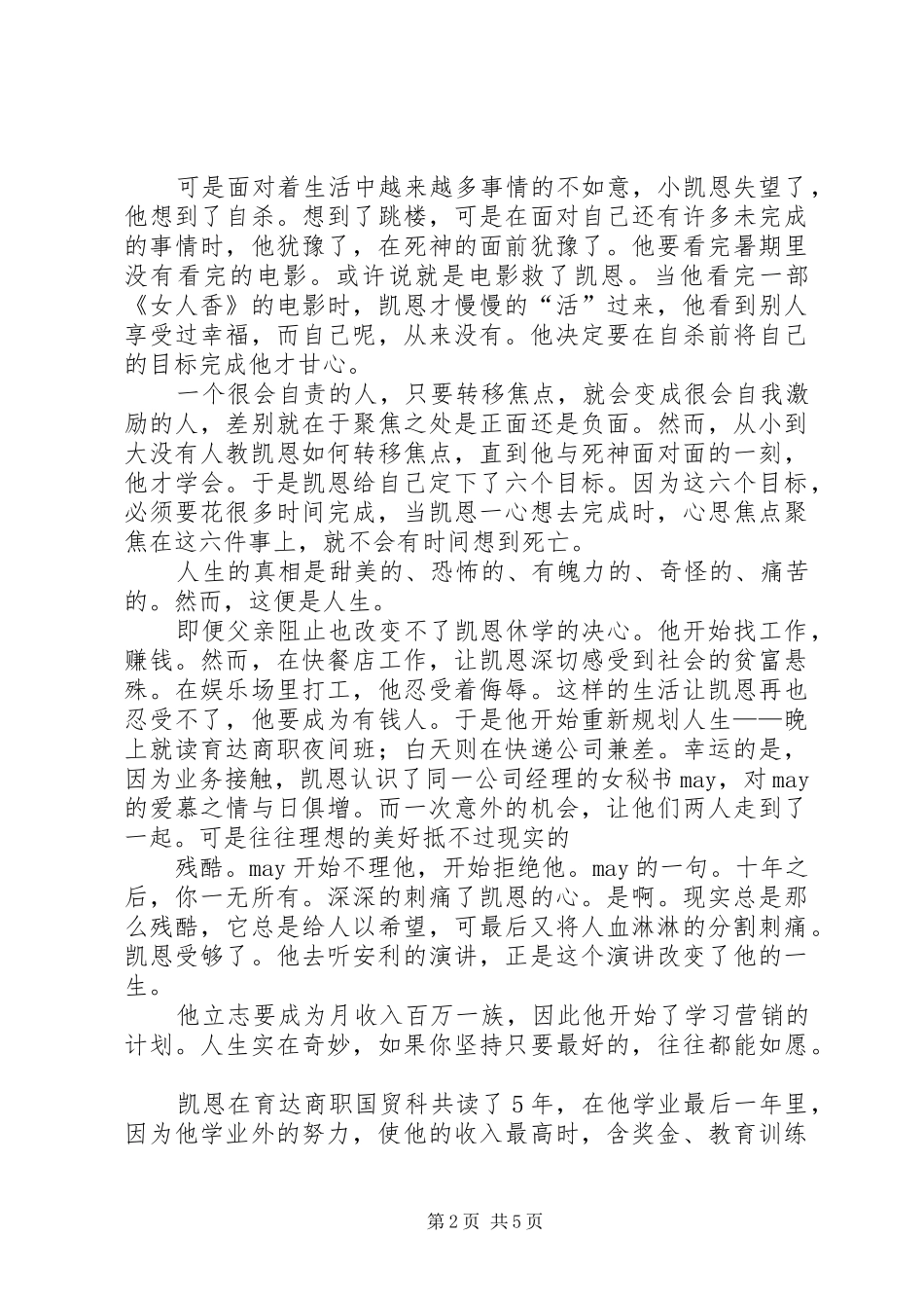 别说不可能读后感_第2页