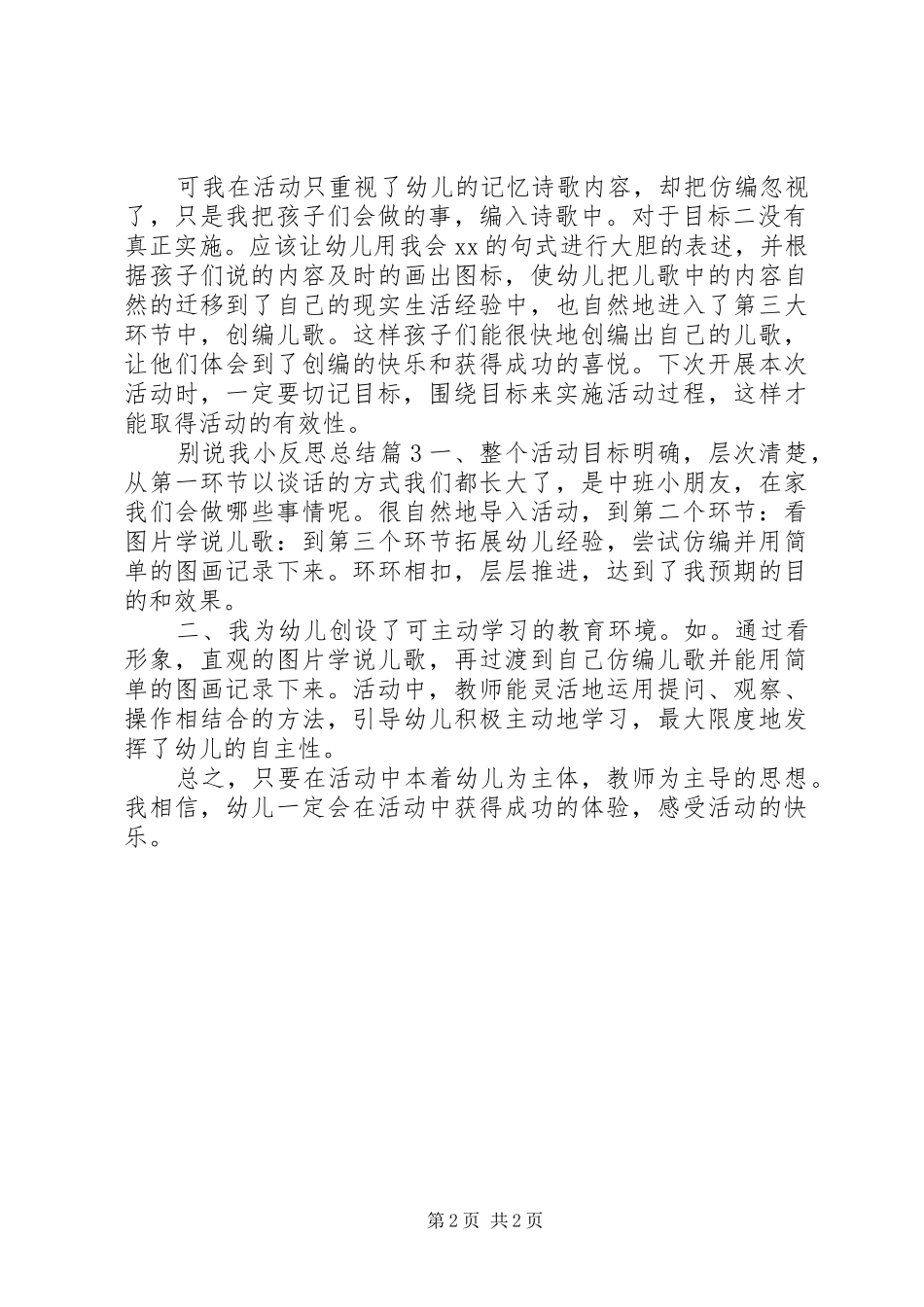 别说我小反思总结_第2页