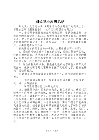 别说我小反思总结