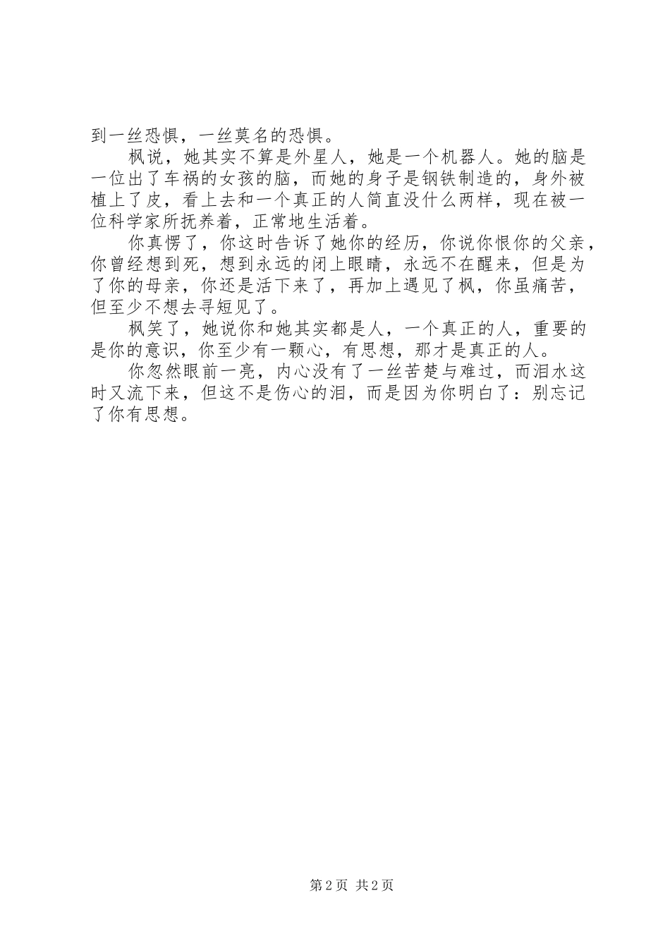 别忘记了你有思想_第2页