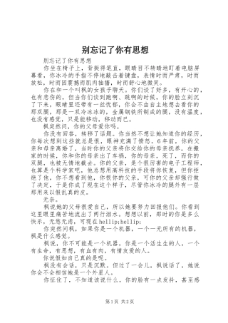 别忘记了你有思想