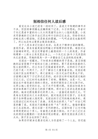 别相信任何人读后感