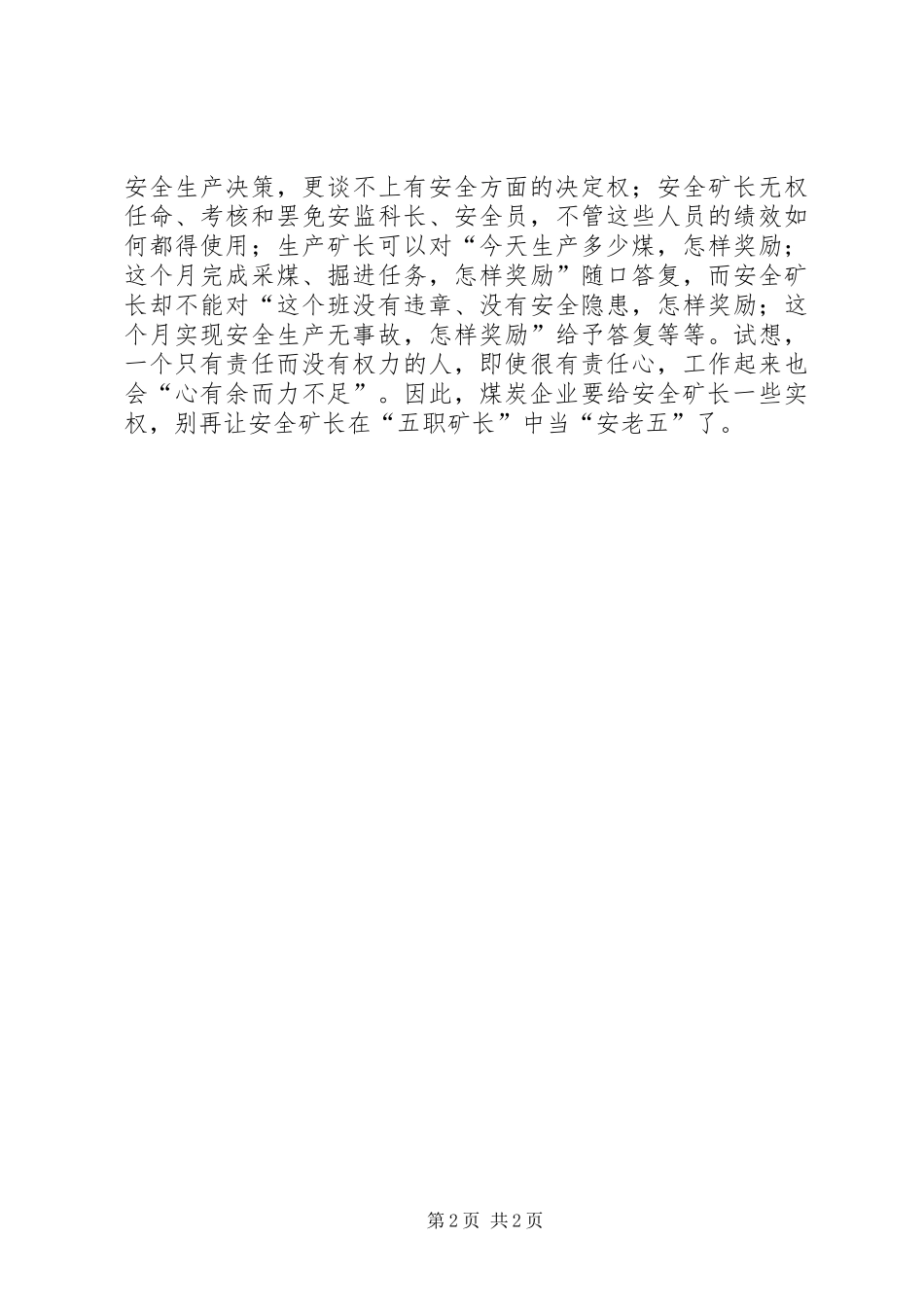 别再让安全矿长当安老五_第2页