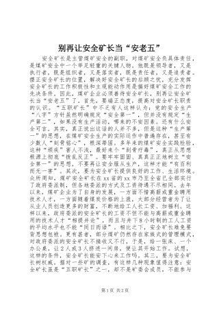 别再让安全矿长当安老五