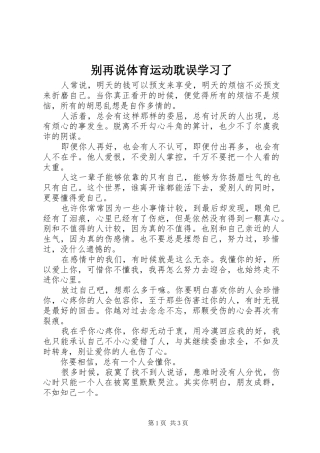 别再说体育运动耽误学习了