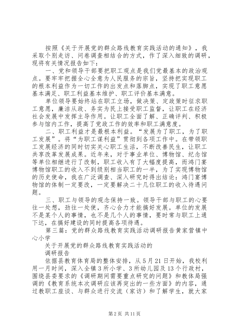 宾川一中党的群众路线实践活动调研报告_第2页