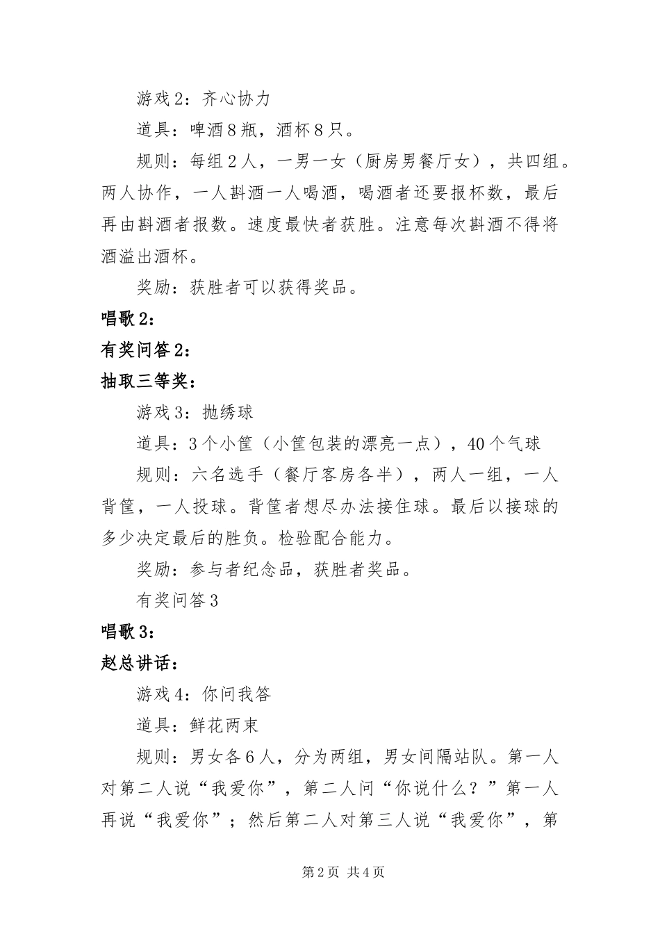 宾馆店庆迎新春联欢晚会主持人词及游戏节目_第2页