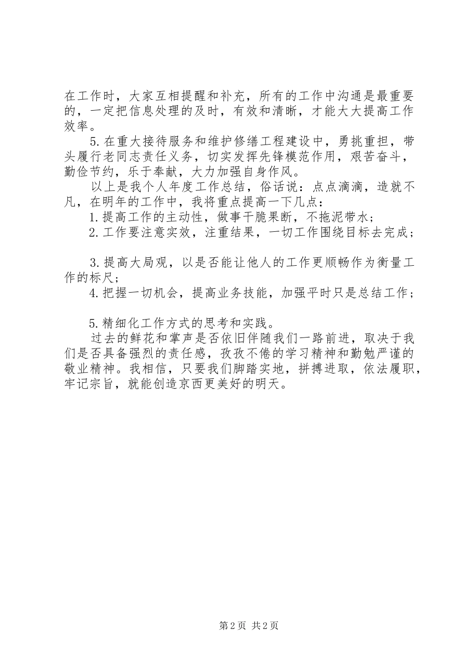 宾馆个人年终自我总结_第2页
