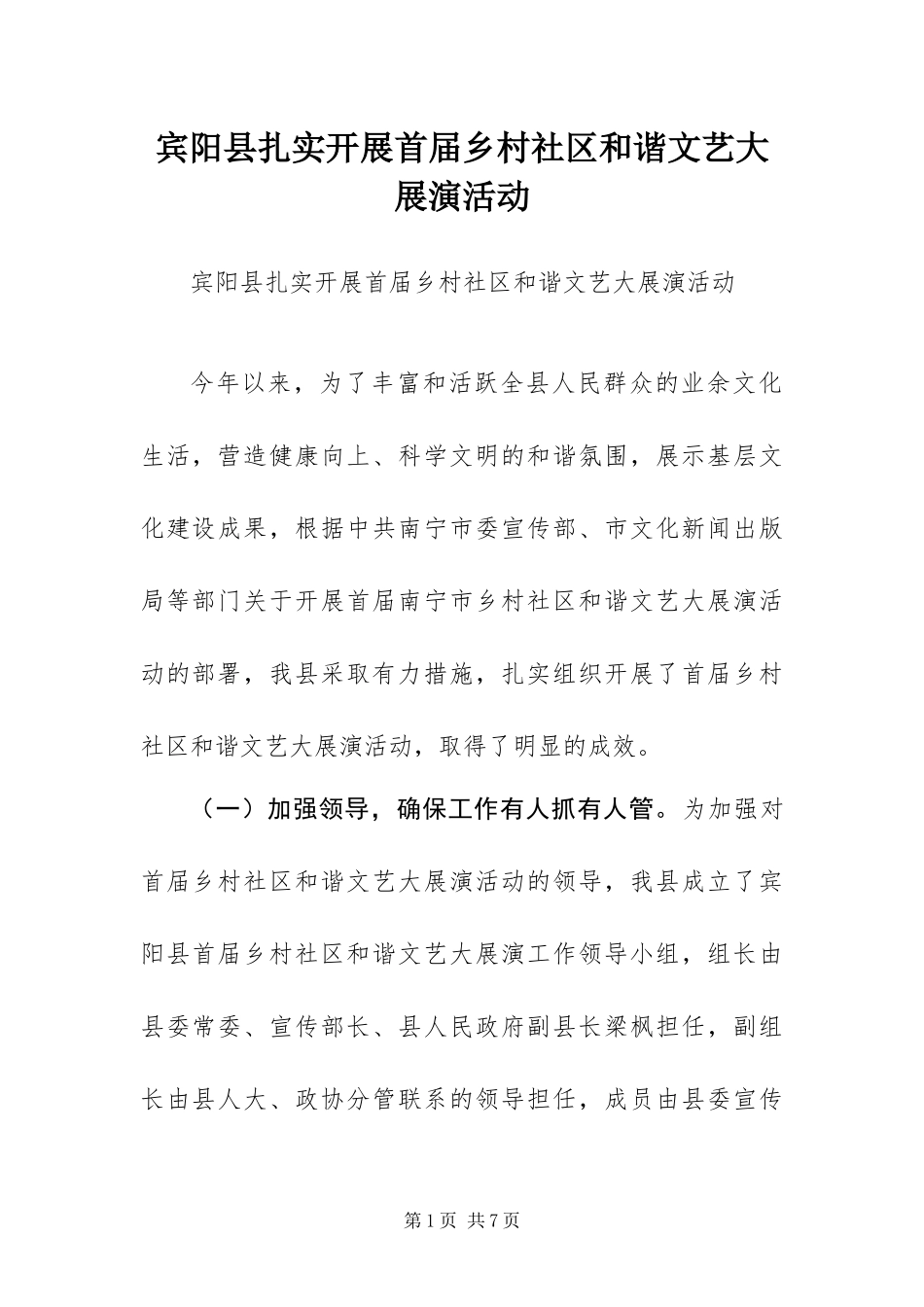 宾阳县扎实开展首届乡村社区和谐文艺大展演活动_第1页