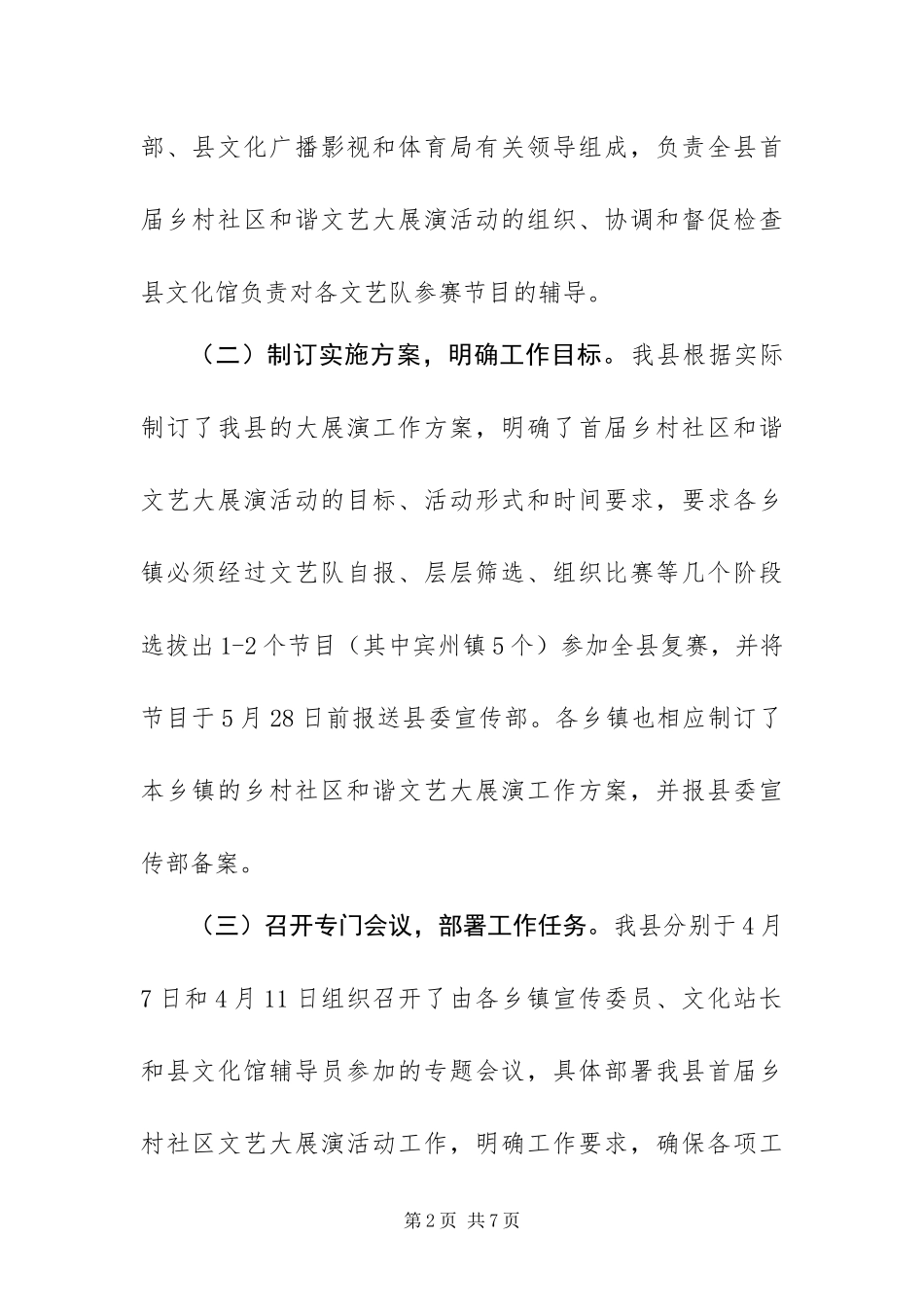 宾阳县扎实开展首届乡村社区和谐文艺大展演活动_第2页