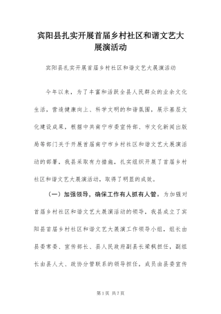 宾阳县扎实开展首届乡村社区和谐文艺大展演活动