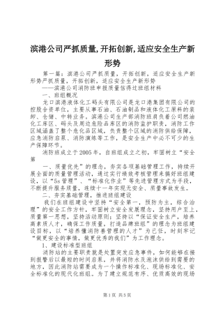 滨港公司严抓质量开拓创新适应安全生产新形势