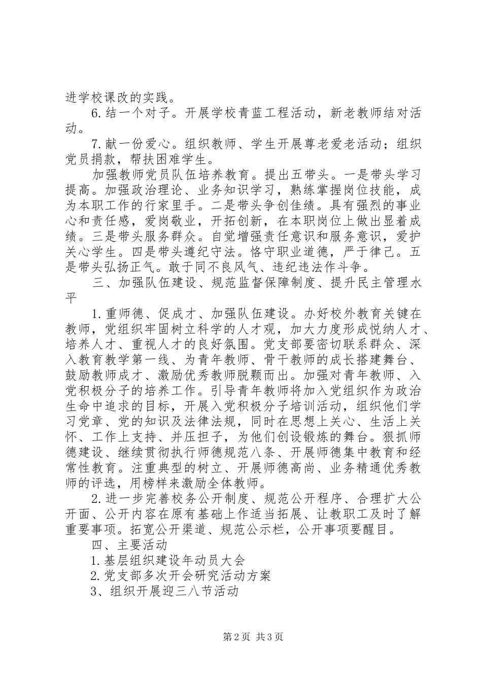 滨海一小党支部工作总结_第2页