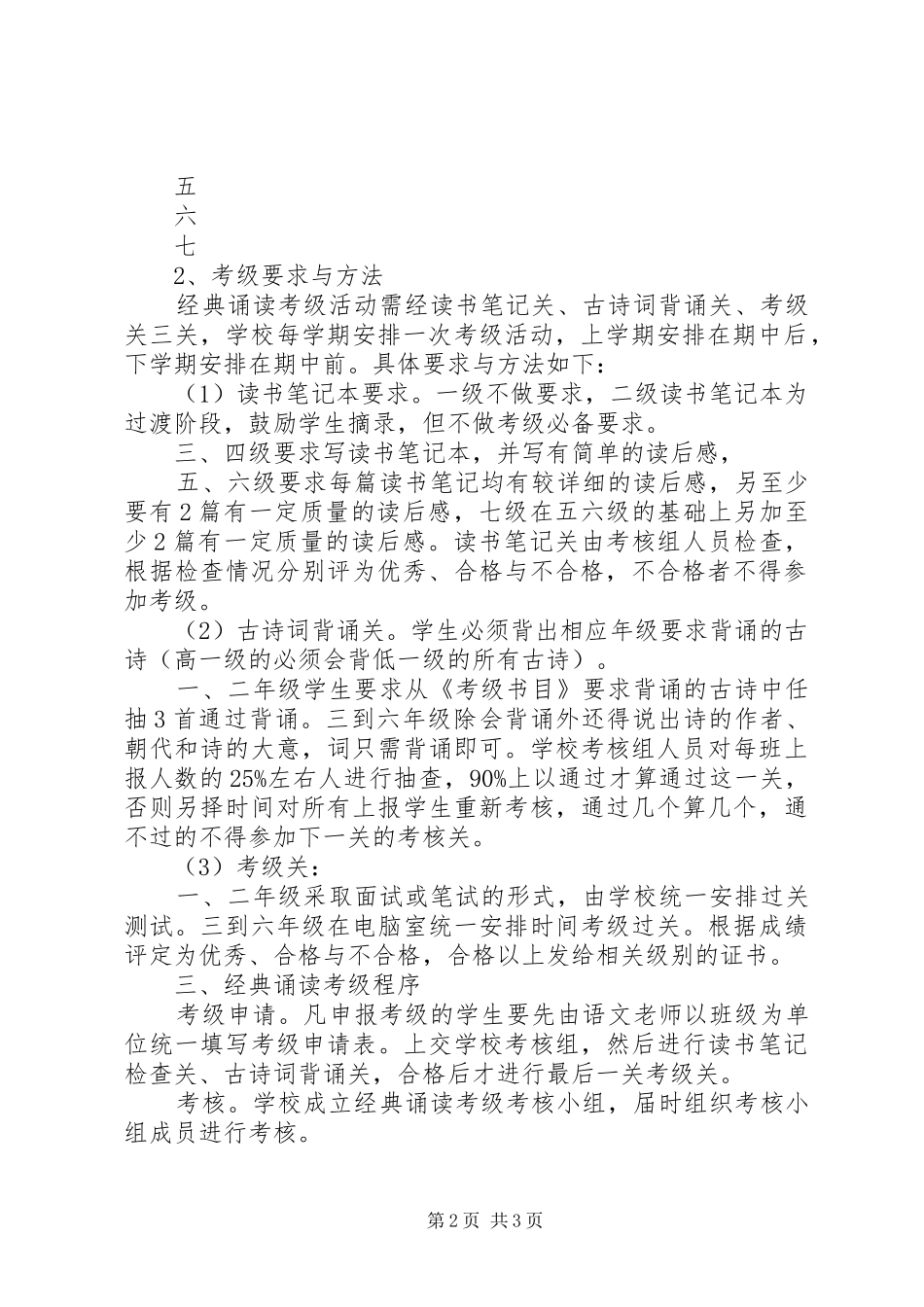 滨海一小经典诵读考级方案_第2页