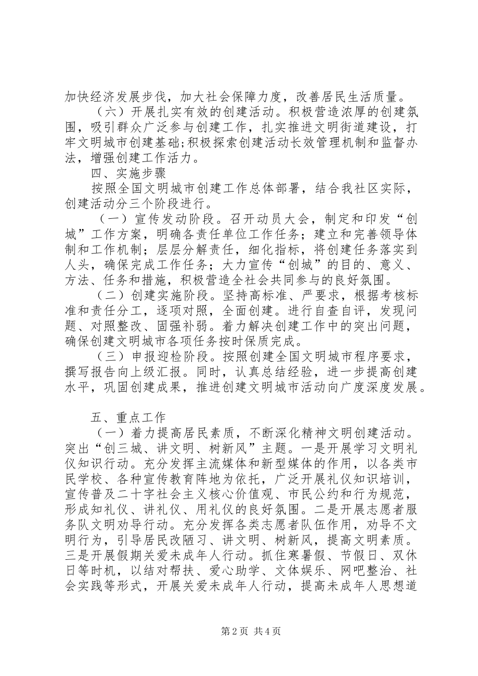 滨河街道创城工作领导小组_第2页