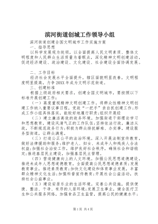 滨河街道创城工作领导小组