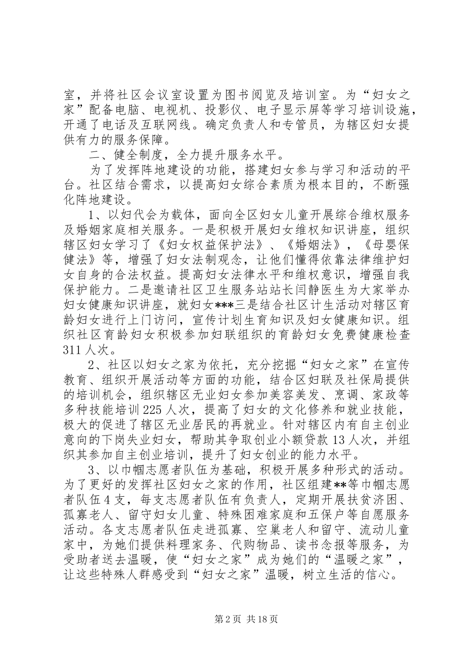 滨河路社区标准化妇女之家汇报材料_第2页