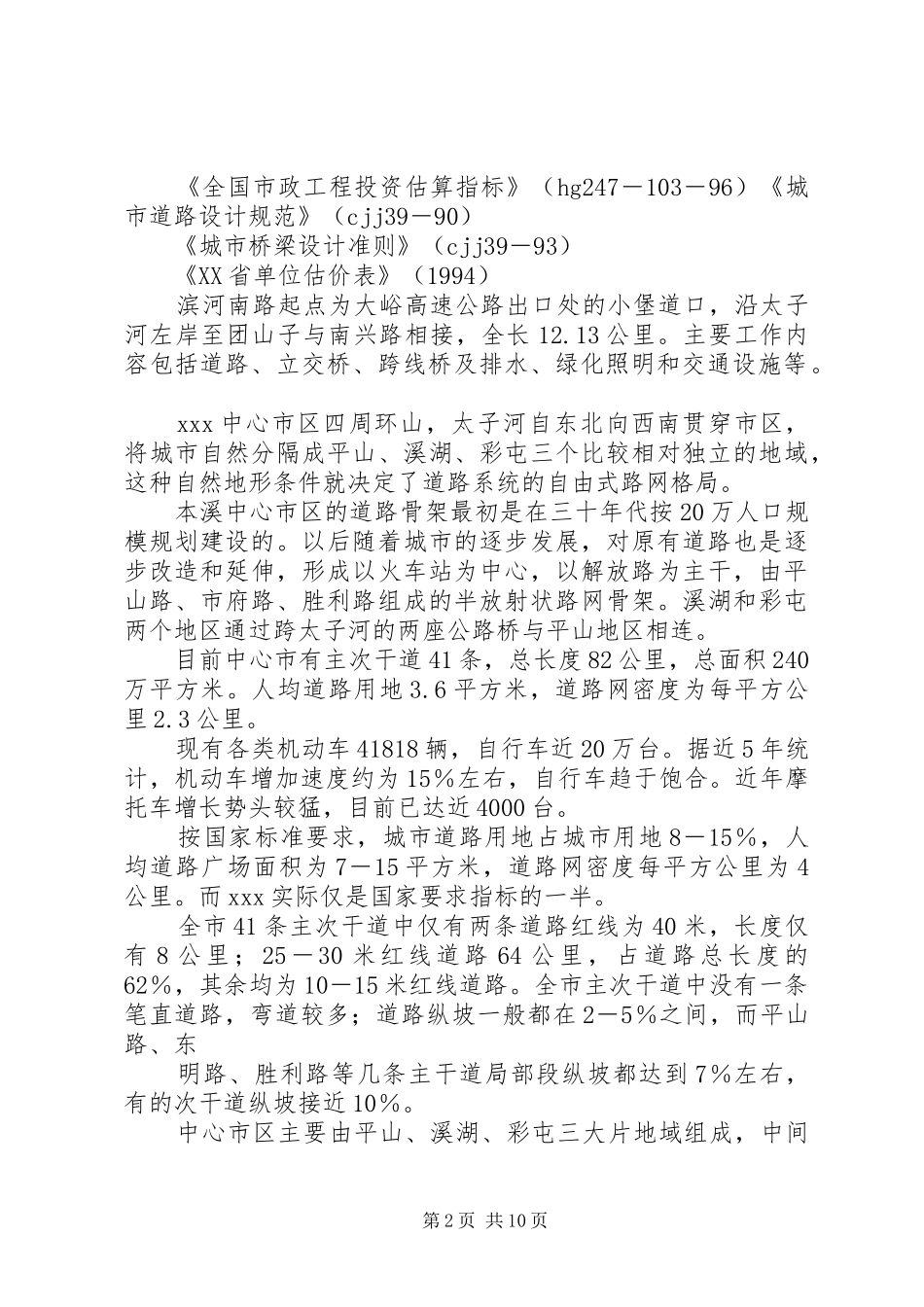 滨河南路整改方案_第2页