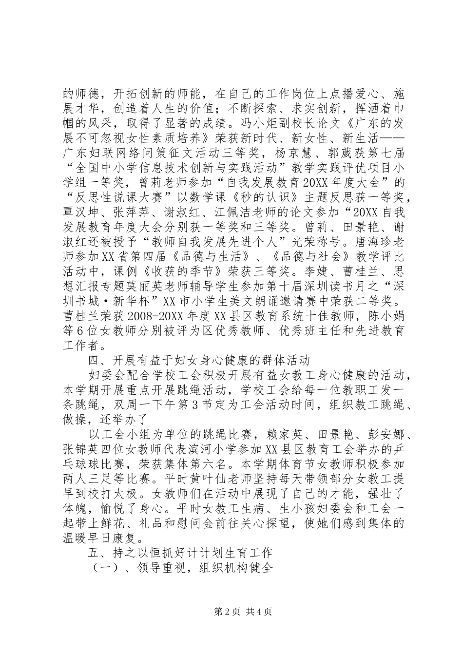 滨河小学妇女计生工作总结小学计生工作总结_第2页