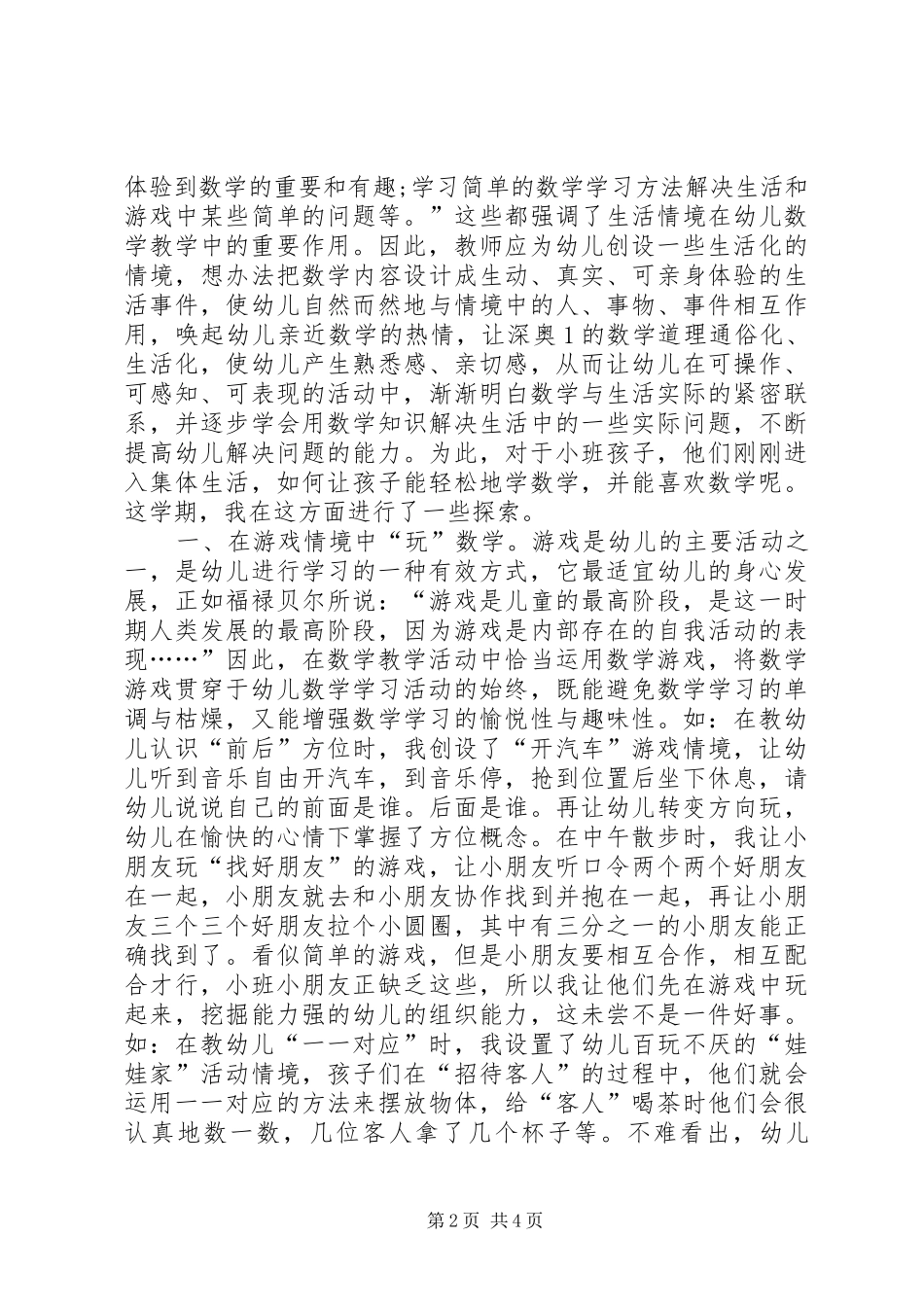 滨江小六班课题总结_第2页