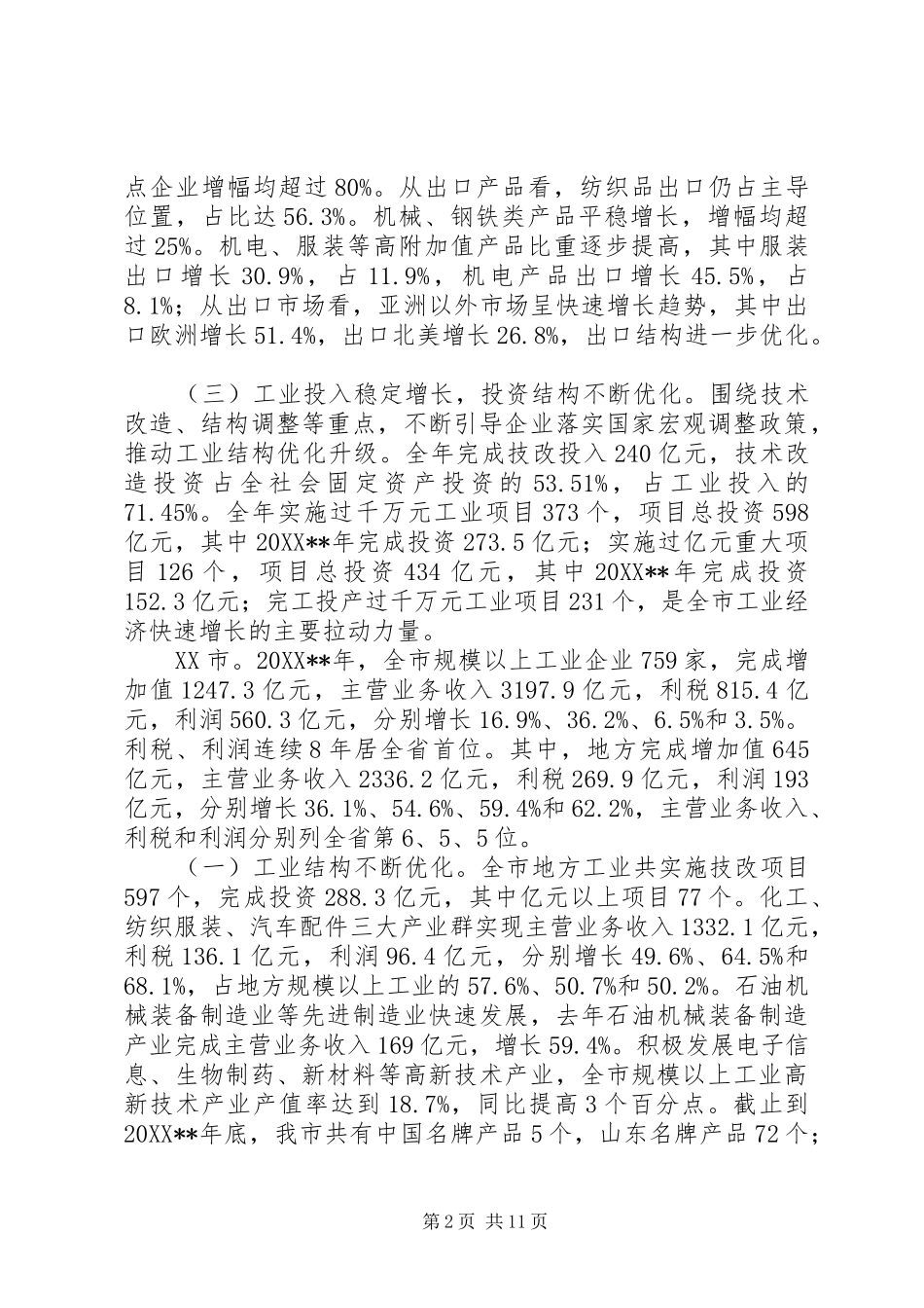 滨州东营经济运行调研报告_第2页